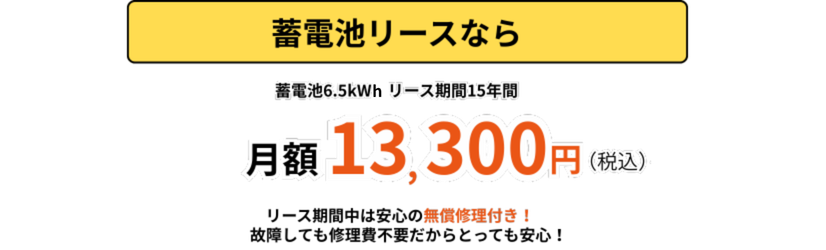 鈴与の蓄電池リース