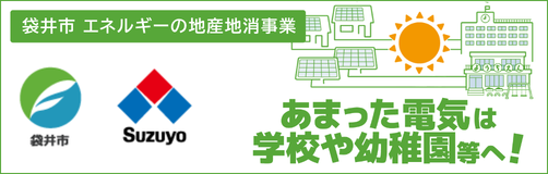 太陽光発電の余剰電⼒買取りについてはこちら